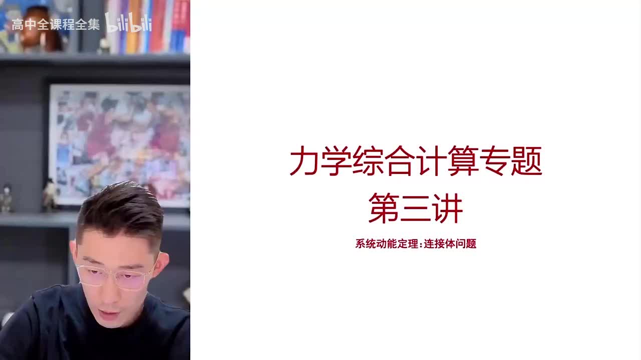 25.系统动能定理：连接体问题专题训练
