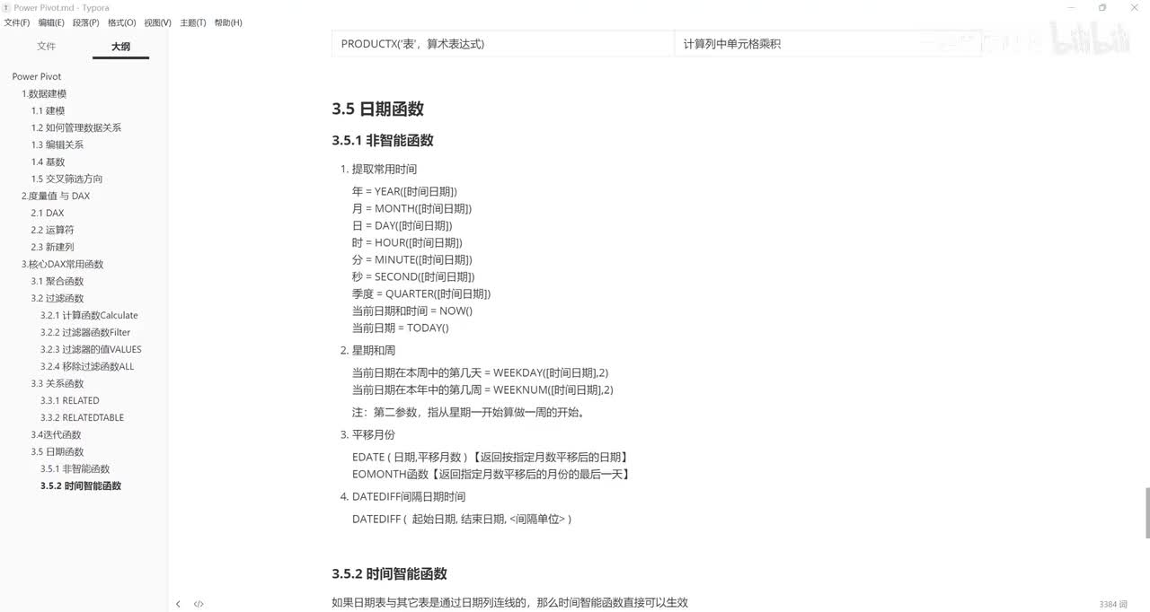 【POWERBI】21. Power Pivot_时间函数
