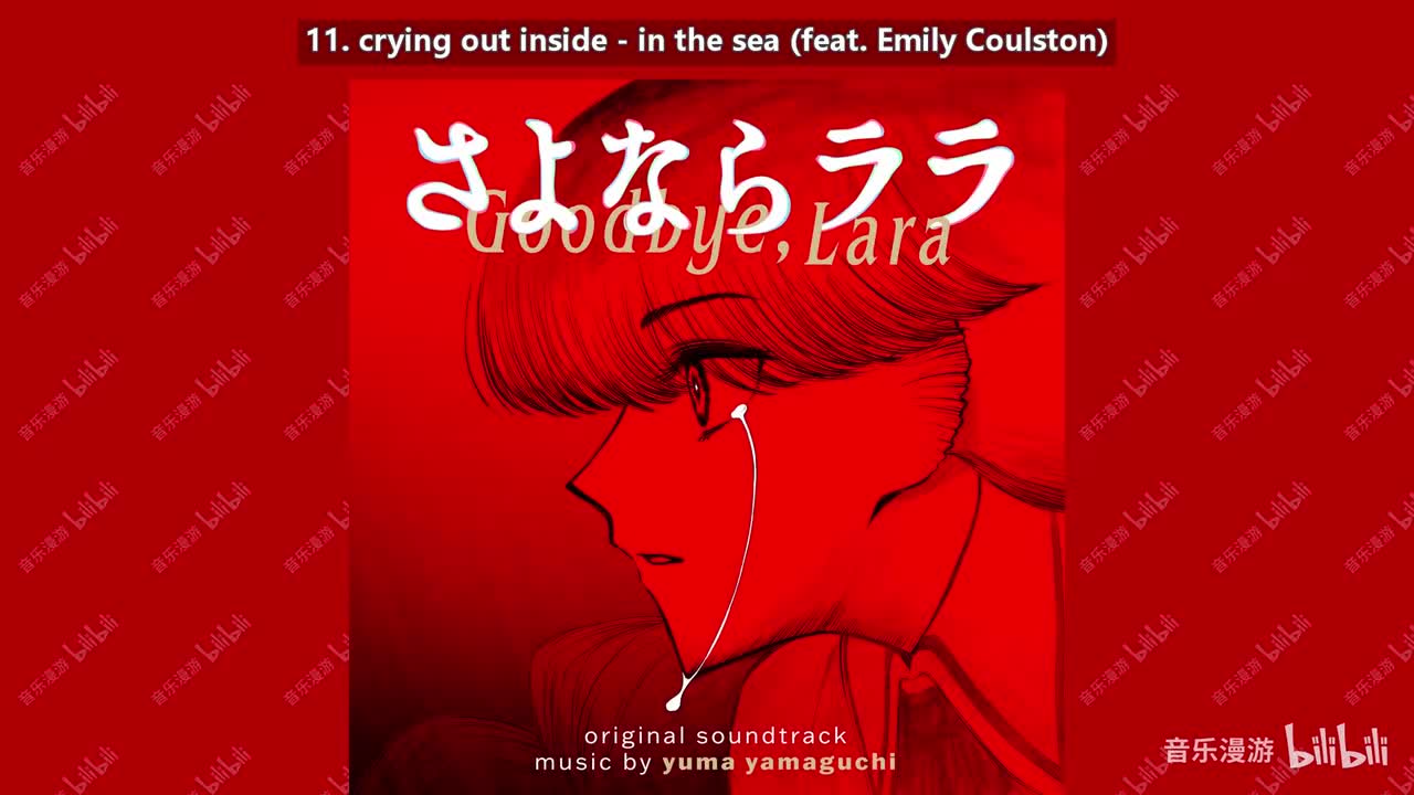 11. crying out inside - in the sea (feat. Emily Coulston)