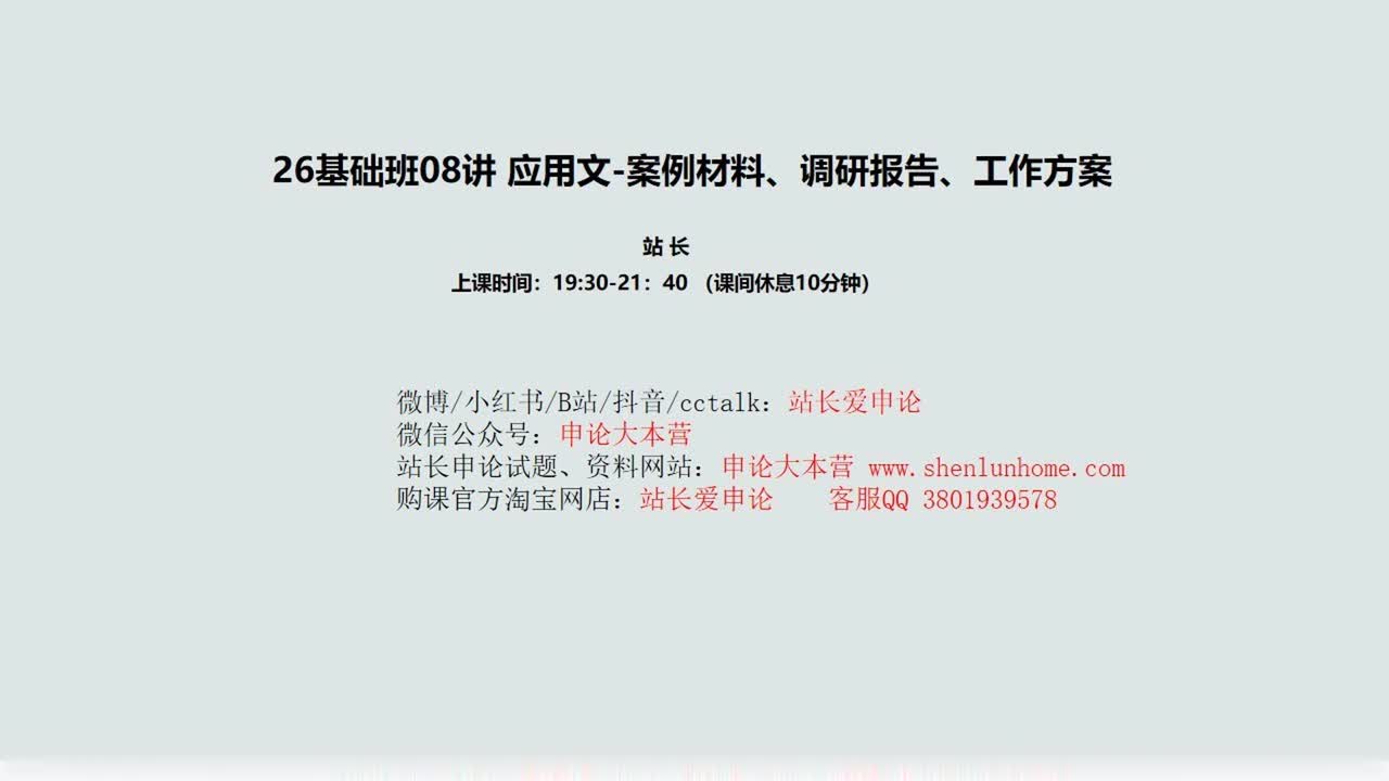 011. 09讲应用文3：高频文体练习与点评