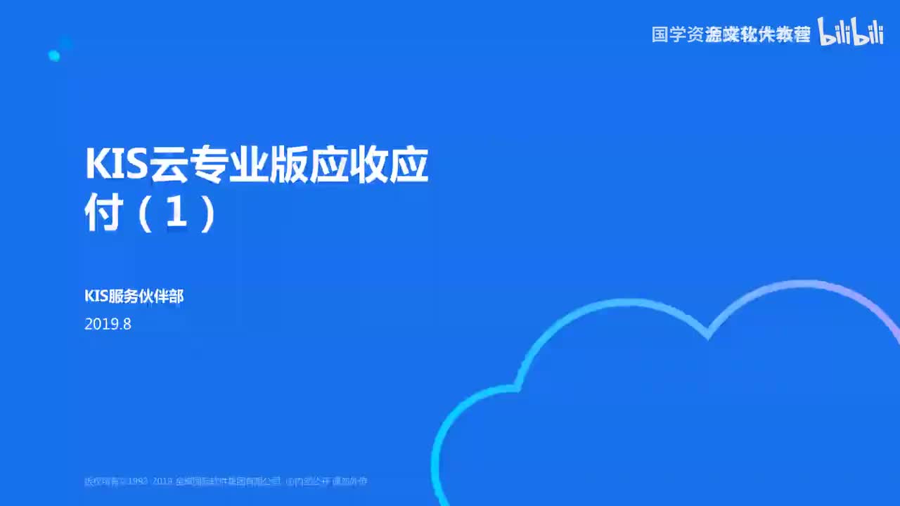 38-38进销存-应收应付初始化