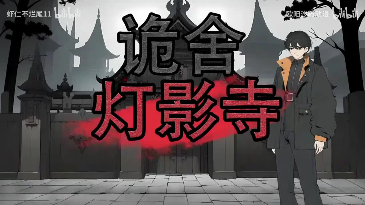 灯影寺（完结）