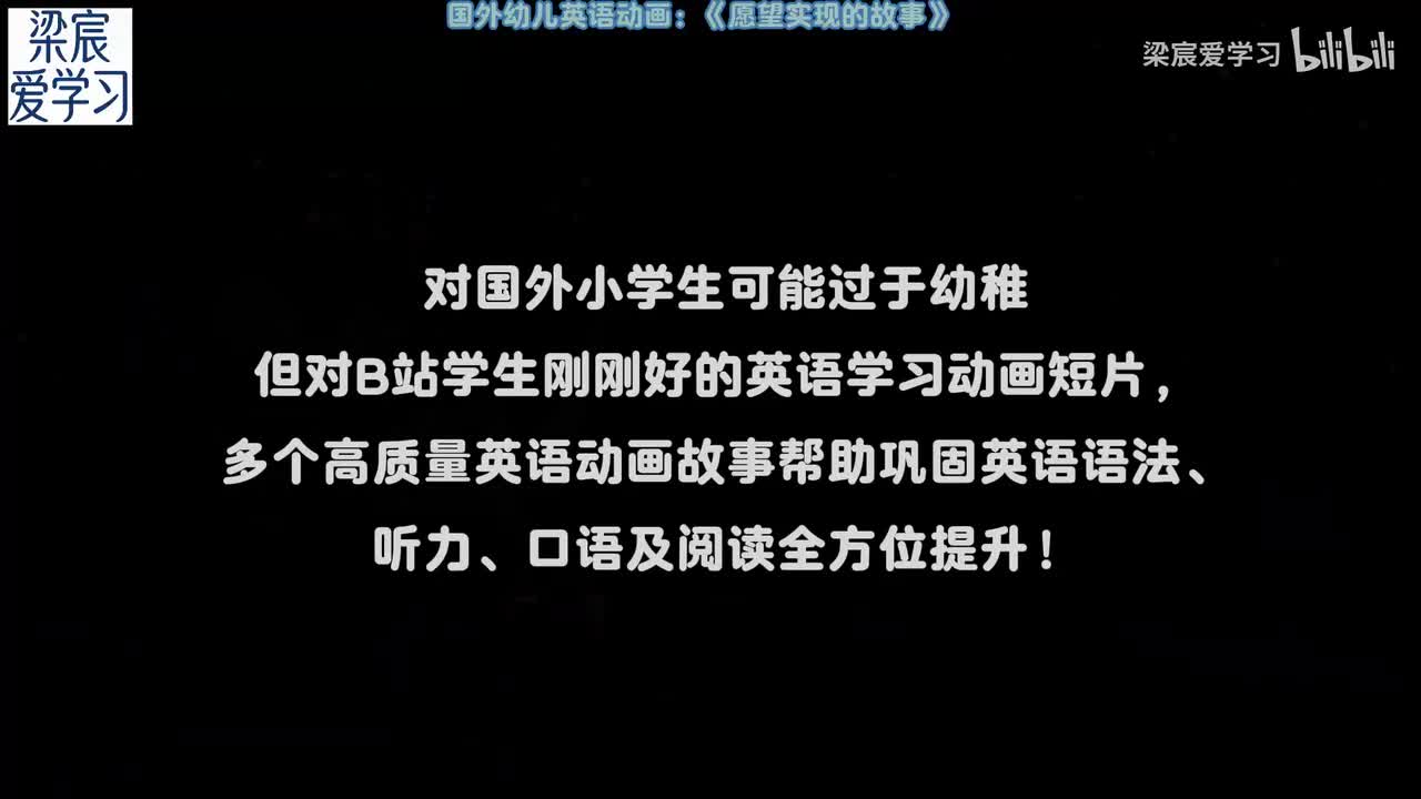 第4集《愿望实现的故事》