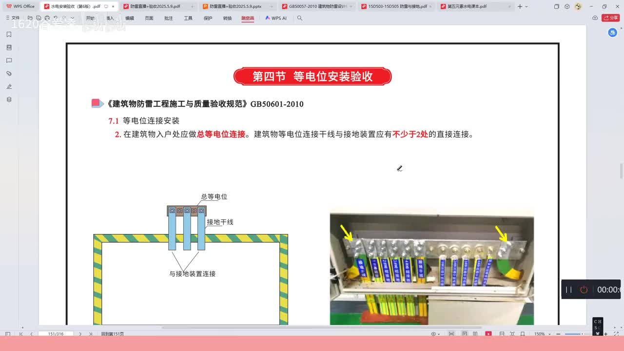[30]--31水电安装验收规范第五章等电位2