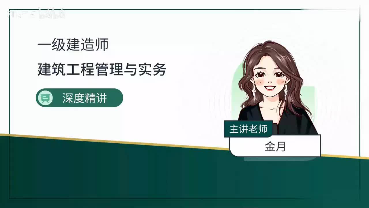 05讲义+全套薇❤️【wuy7989】-第1章-1.1-建筑物的构成与设计要求（五）