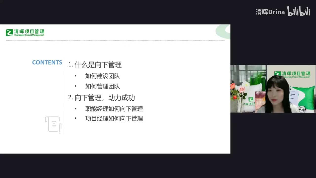 2、到底什么才是向下管理？