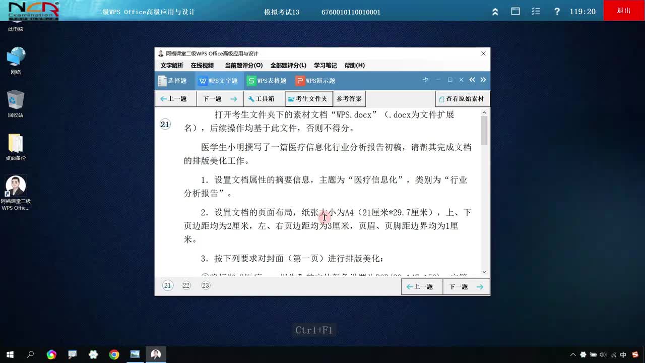 第13套-WPS文字