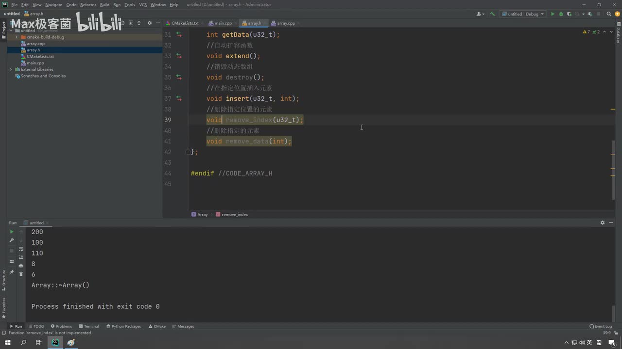 课时68-Array类remove_index函数的实现
