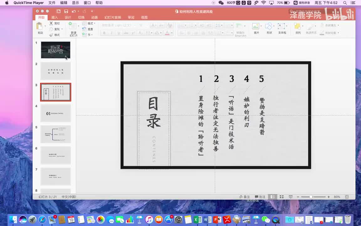 5：阅人篇：如何利用人性规避风险