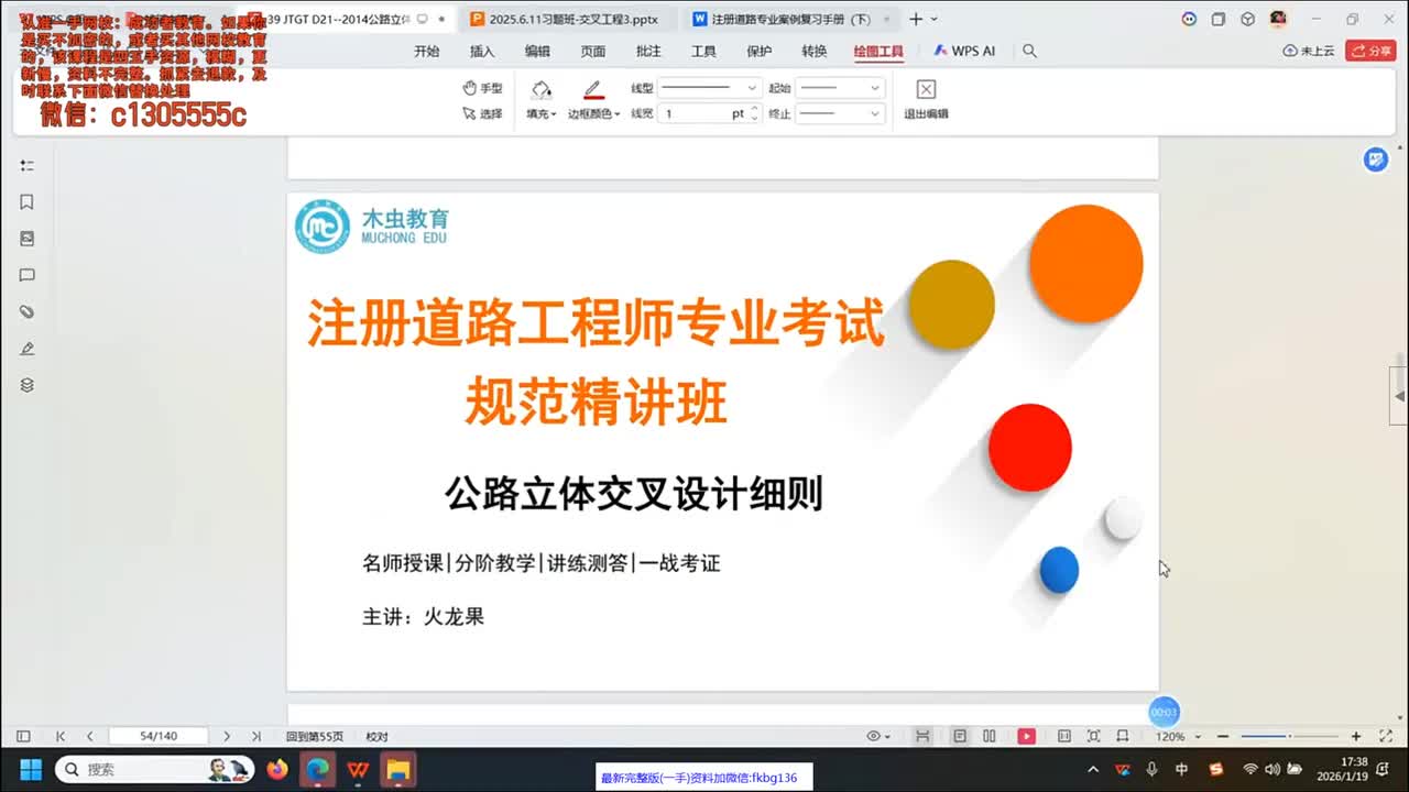 [3]--3-立交设计细则7-9 匝道横断面、平纵面线形、超高与加宽