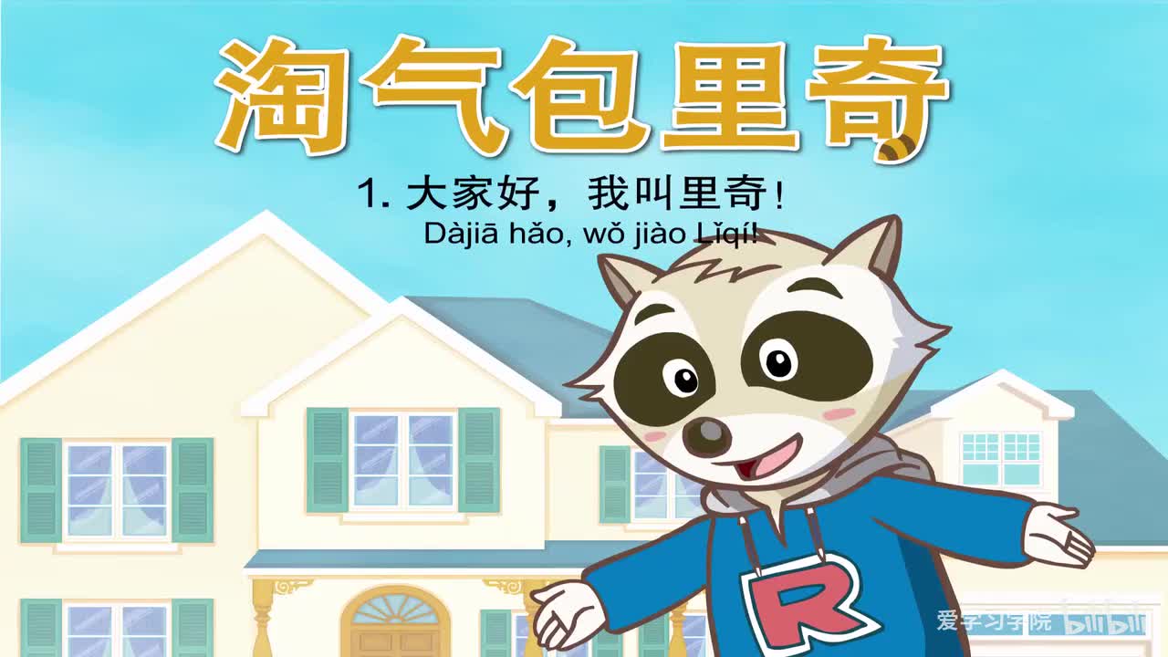 第2级3、《淘气包里奇》 《Wacky Ricky》