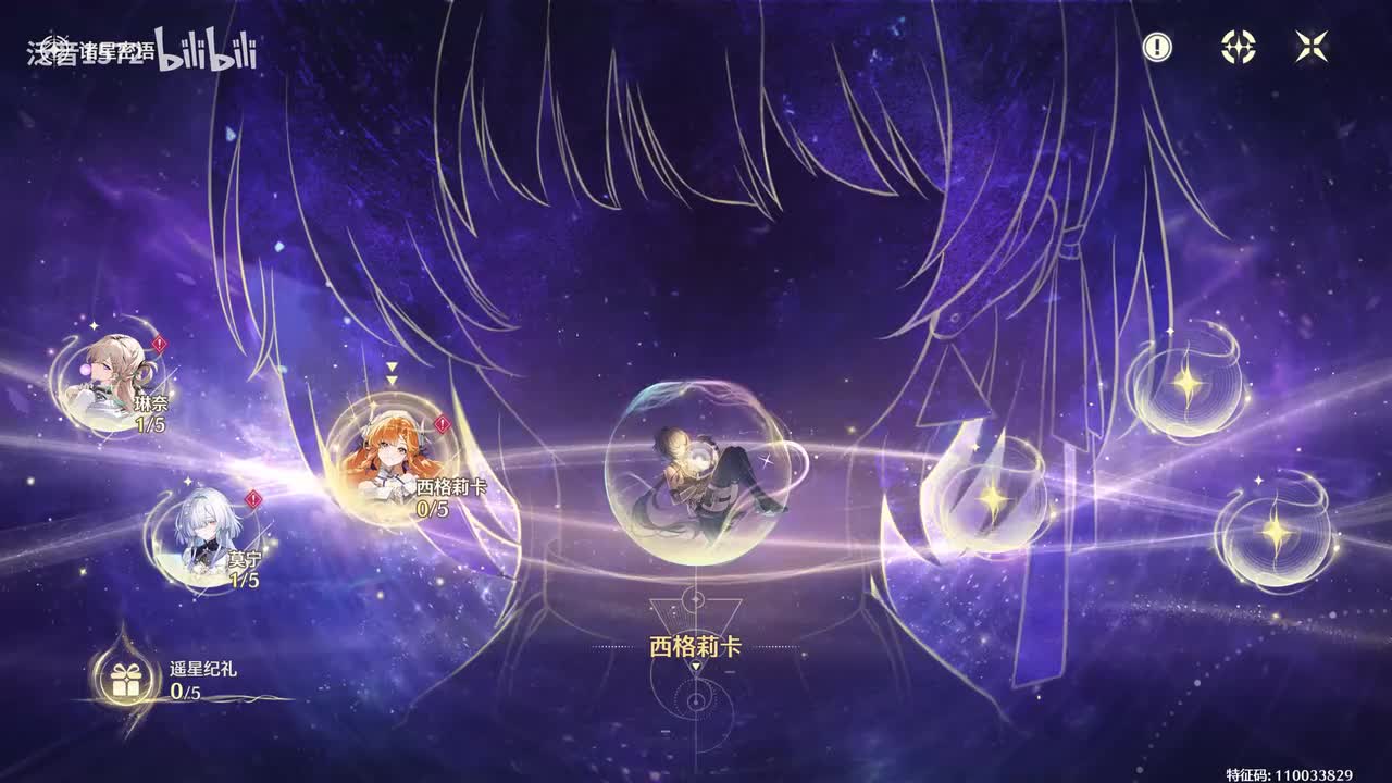 【3.2.活】诸星密语•星炬学院逸话3西格莉卡1-5，彩蛋