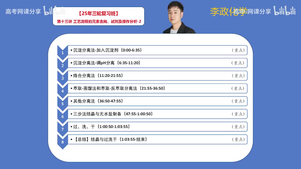 137.【春季】第13讲 工艺流程的元素去向、试剂及操作分析-2(Av114698880025686,P137)