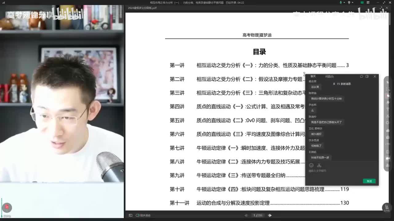 1.1.【暑假】相互作用-第01讲 相互作用之受力分析（一）力的分类、性质及基础(Av114684871057074,P1)