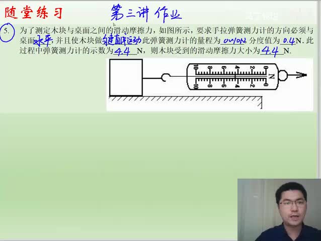 34.34 力学基础03 摩擦力和受力分析（作业讲解）(Av113629668050908,P34)