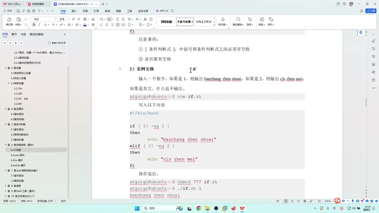 56_shell流程控制_便捷脚本编写方法