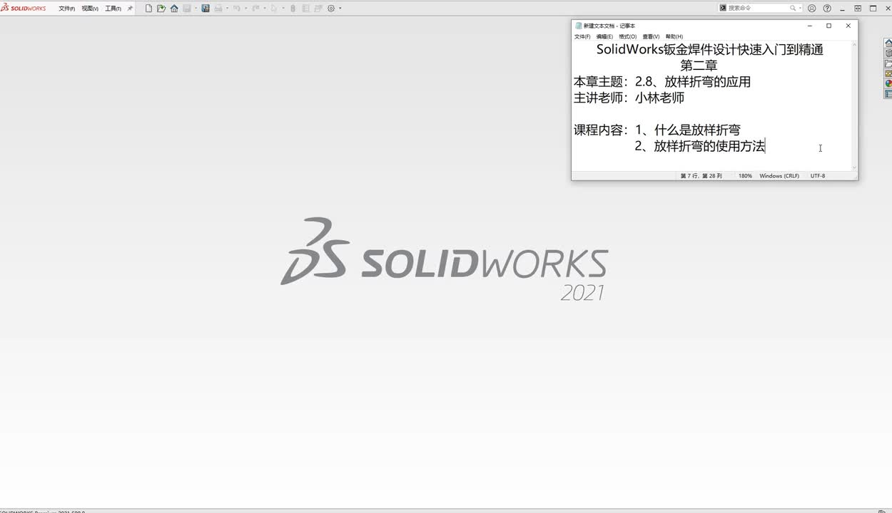 49【钣金焊件】放样折弯的应用