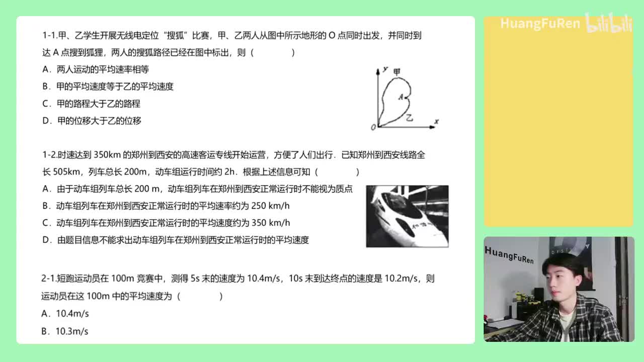 7.【运动的描述】速度练习