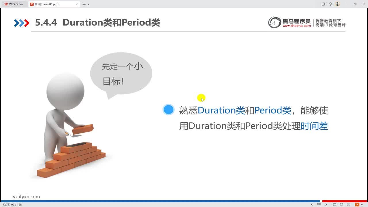 5010 Duration类和Period类