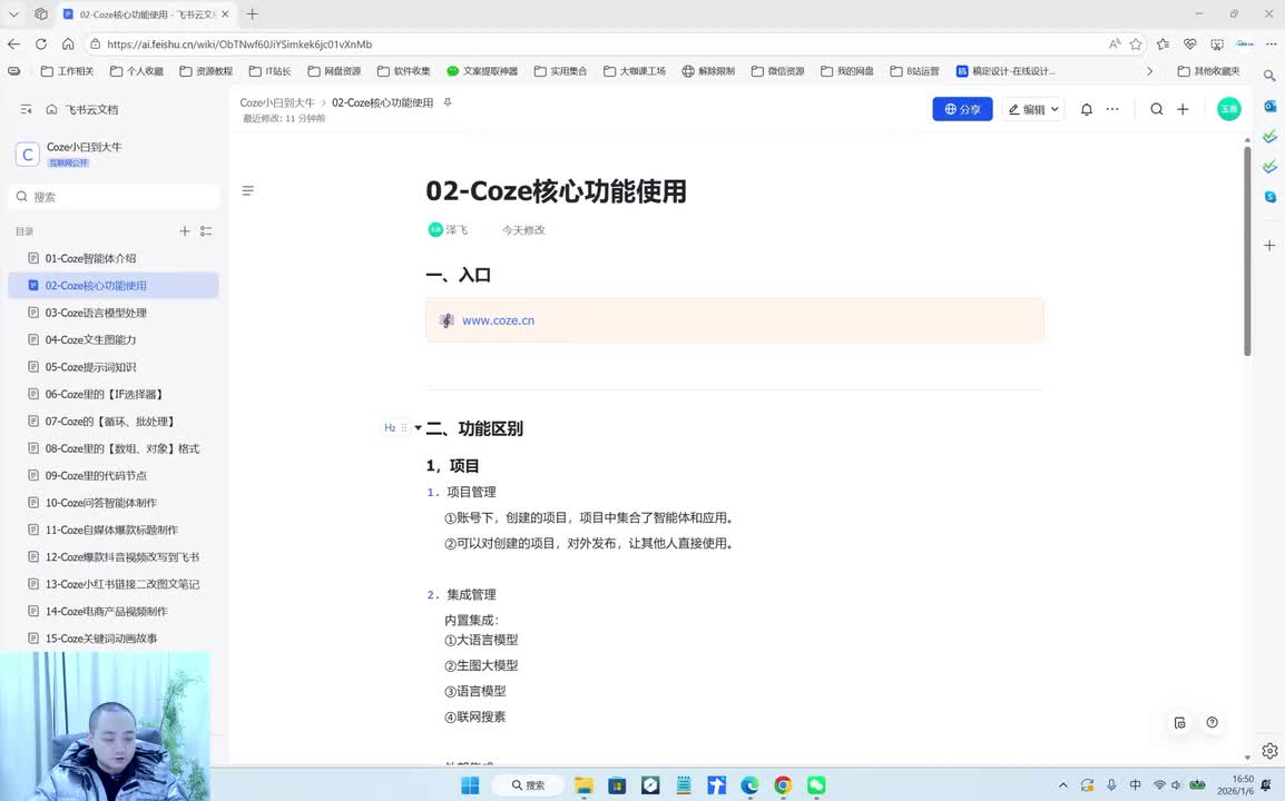 02-Coze一键生成旅游规划路线图