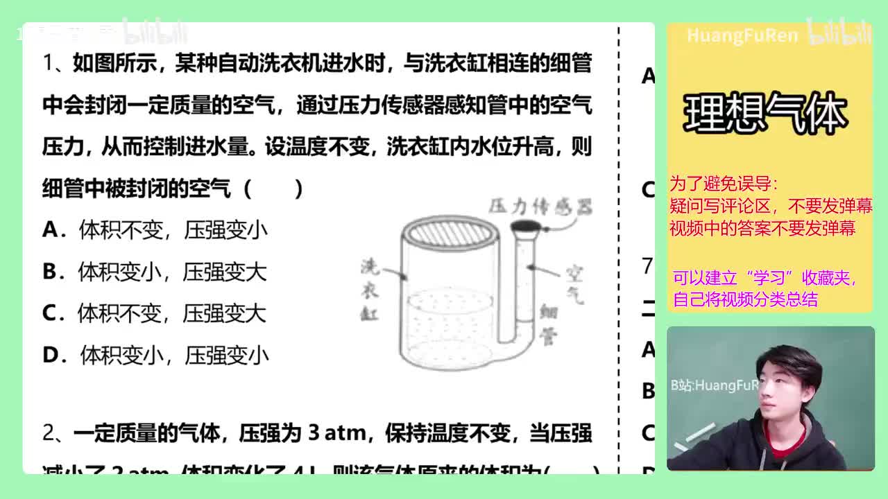 【选修3-3】【理想气体】26.气体基础公式练习