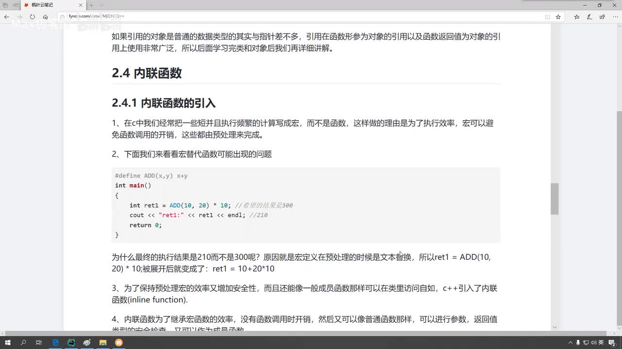 课时15-内联函数的引入