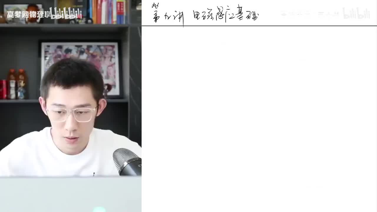 81.83.【秋季】电磁学零基础-第09讲 电磁感应基础(Av114034183(Av114684871057074,P81)