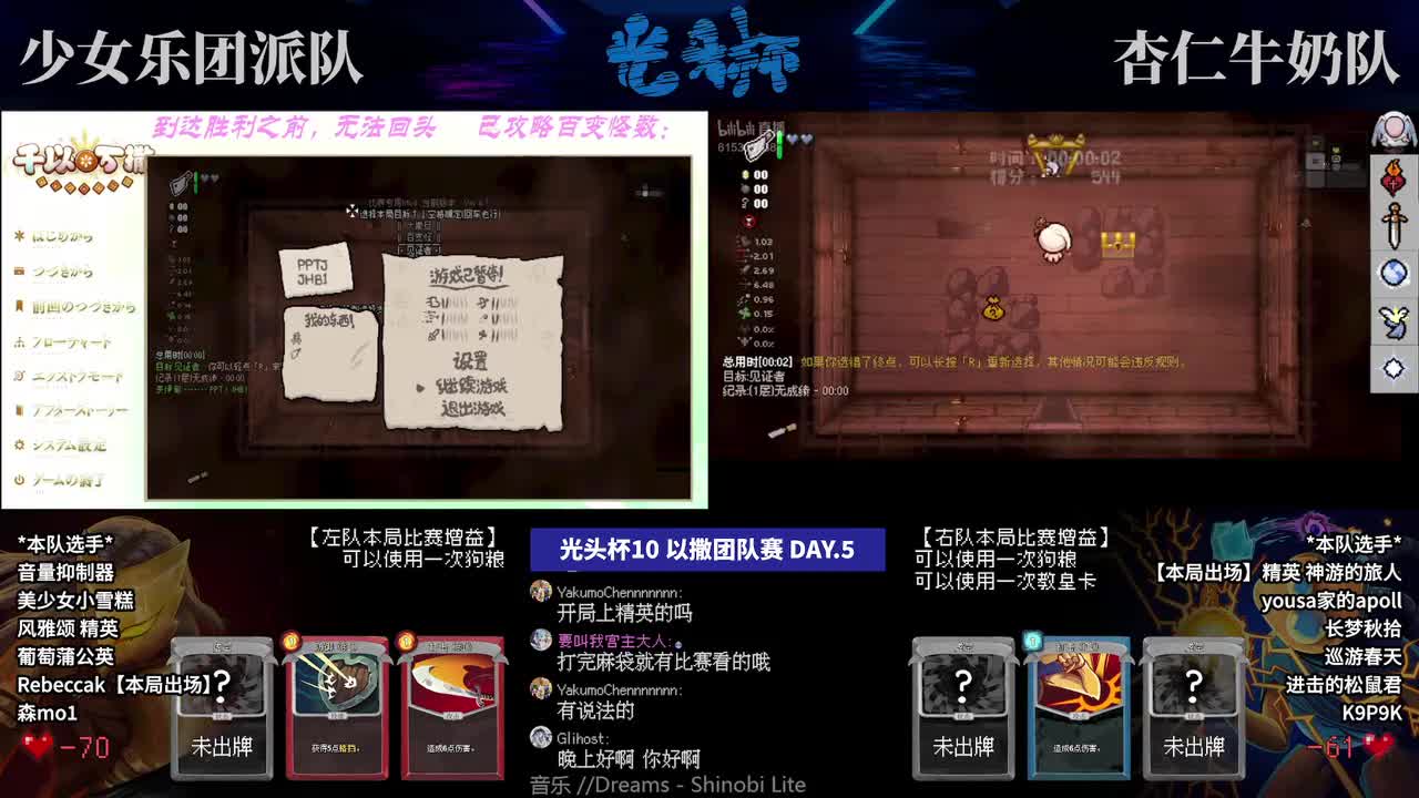DAY.5 [少女乐团派队 vs 杏仁牛奶队] 伊甸见证者