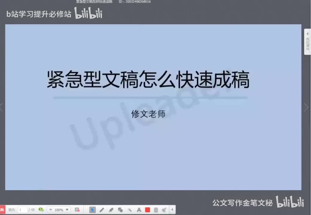 3-03 紧急型文稿怎么快速成稿