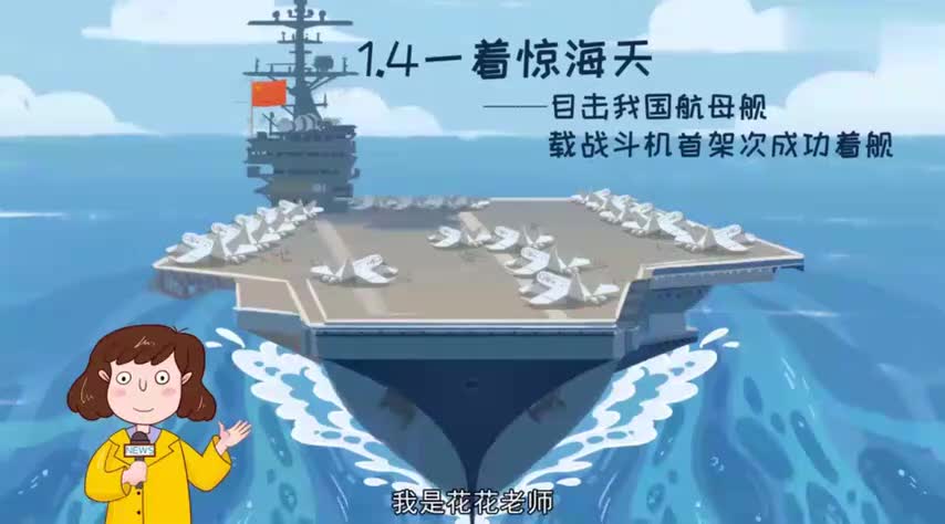4-4-1.4一着惊海天——目击我国航母舰-480P 标清-AVC