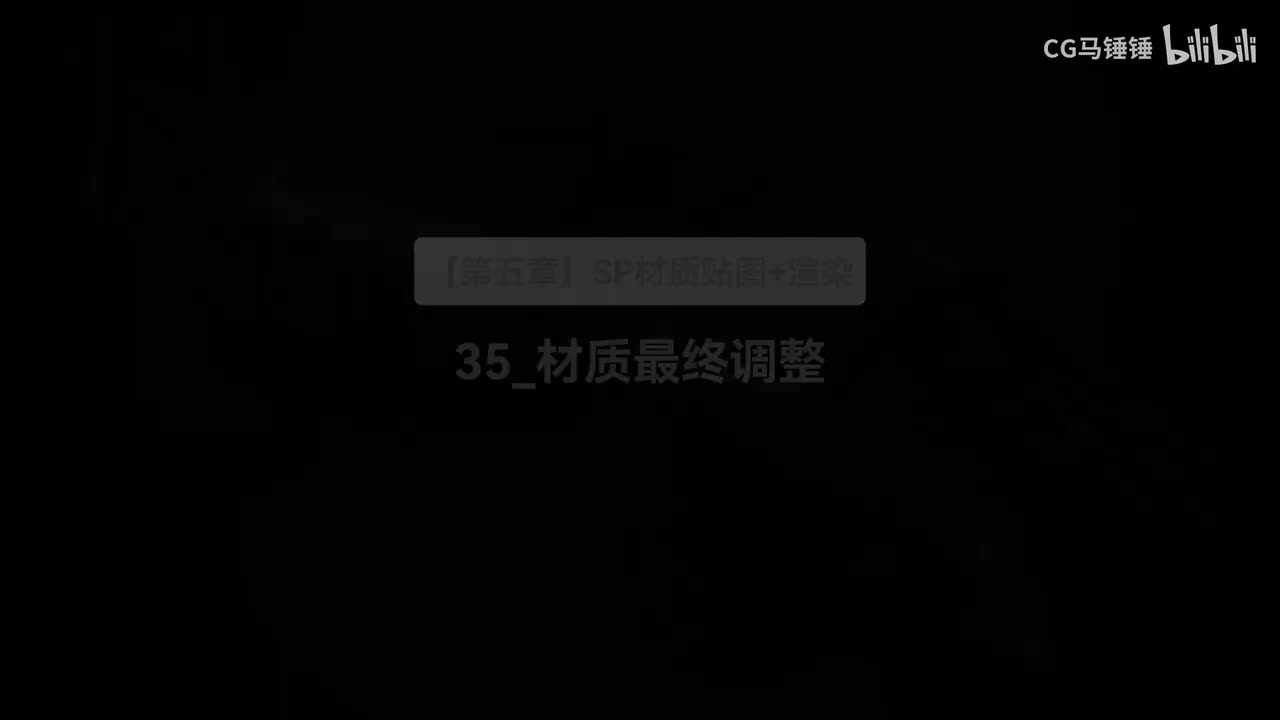35_材质最终调整