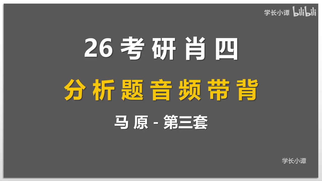 马原第三套