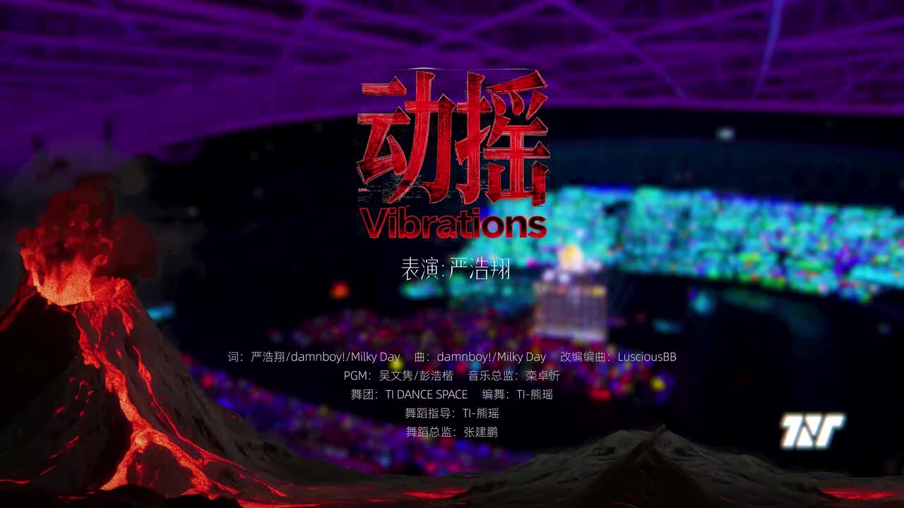 动摇(Vibrations)-严浩翔