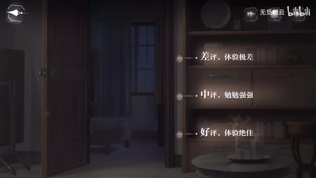 【主线06 分支选项】中评，勉勉强强