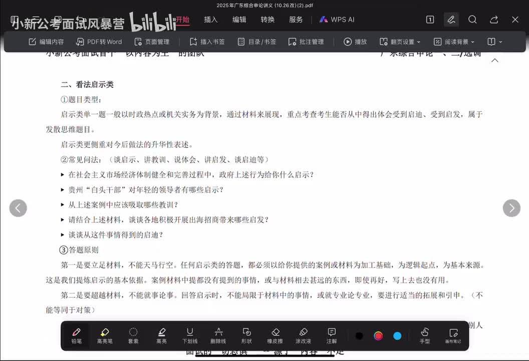 第三章节（第一节启示类+实战练习）