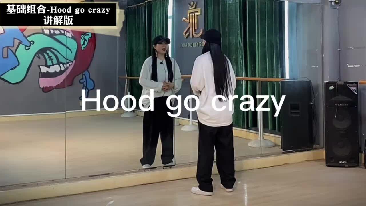 第160节元素组合片段Hood go crazy 讲解版