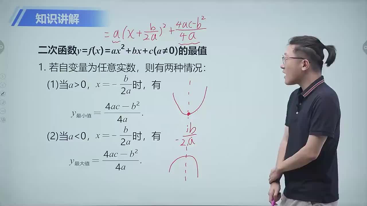 函数的最值 第2节