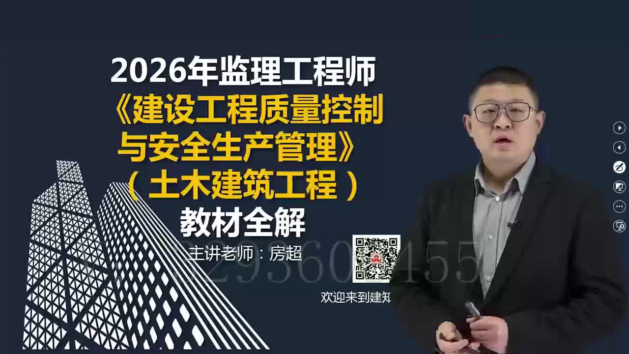 02.2026年监理工程师《建设工程目标控制》（土木建筑工程）教材全解_建设工程质量控制与安全生产管理_第一章工程质量安全生产管理体系及制度02