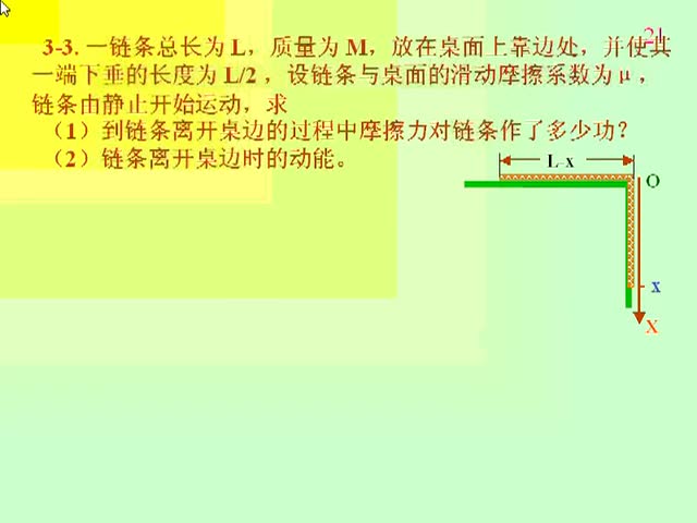 18.第18讲_功，能，运动守恒，刚体