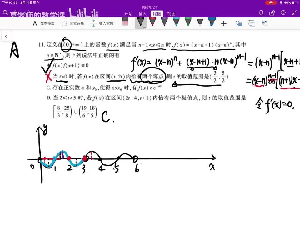 多选压轴C选项（难）