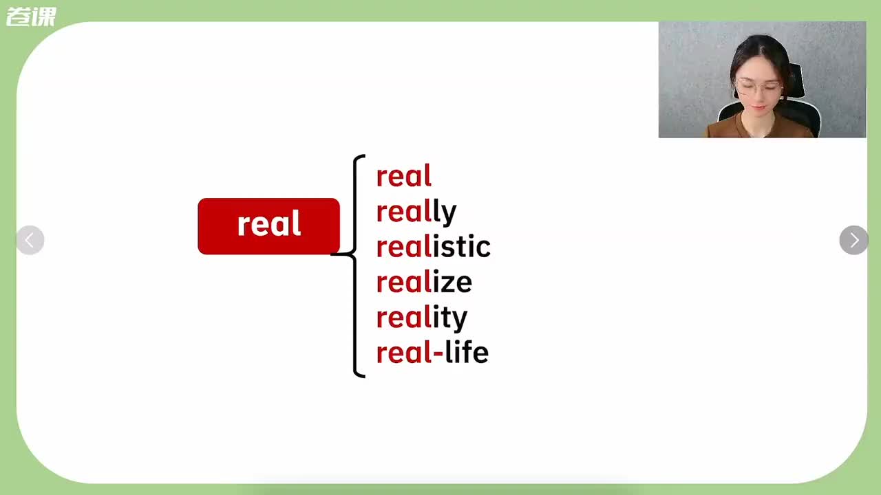 18. 初·词根realpersonofficelive等