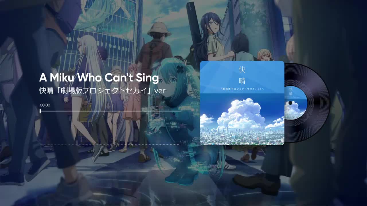 『Insert Song』快晴「劇場版プロジェクトセカイ」ver. - Leo/need