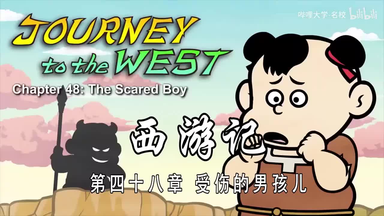 英语词汇爆涨 全108集【西游记英文版经典动画片】Journey to the west 高级动画 中英文双语字幕 看动画学英语停不下来