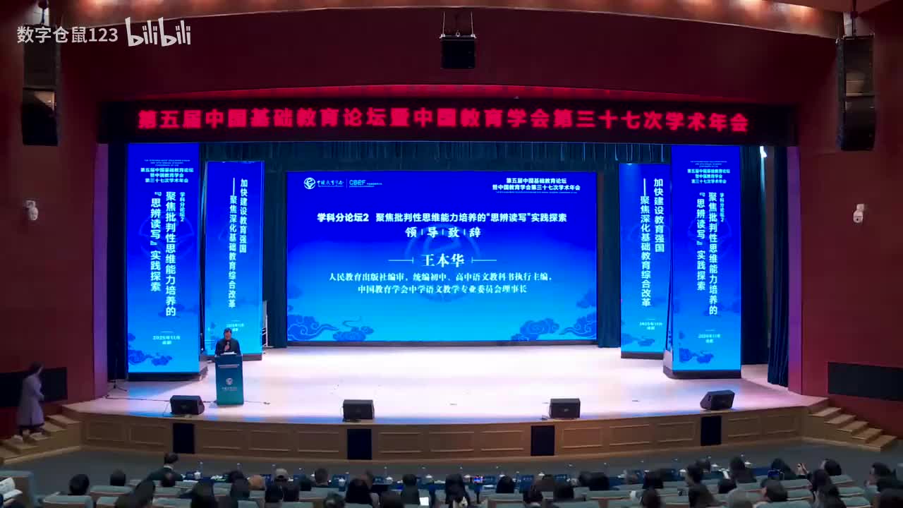 学科分论坛2- 聚焦批判性思维能力培养的“思辨读写”实践探索_数字仓鼠