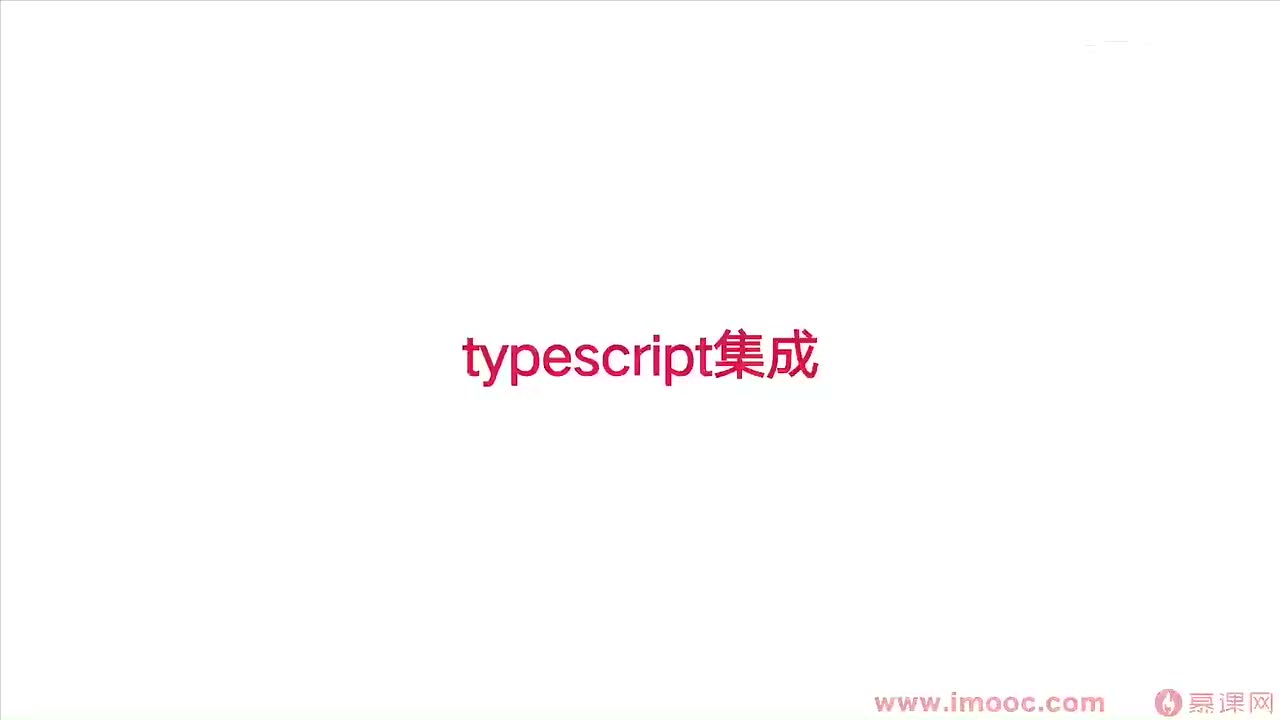 2-6 Vite 中使用 Typescript