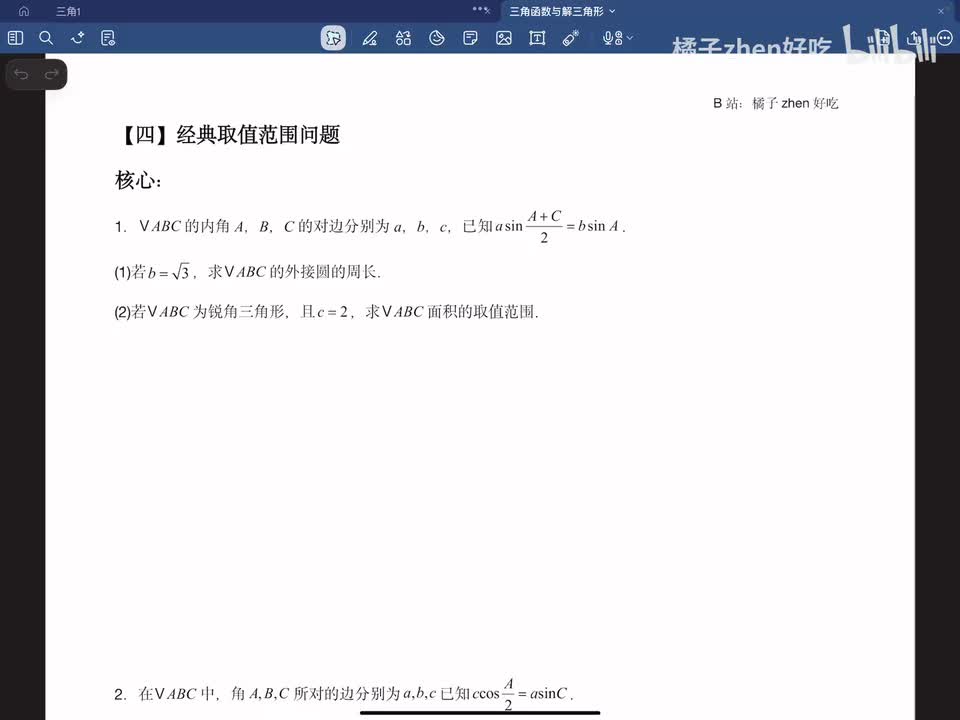 【四】经典取值范围问题