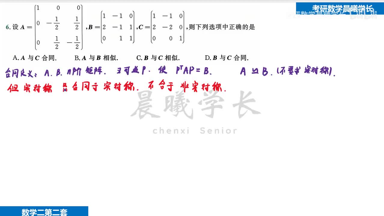 第一套第8题 有点超纲