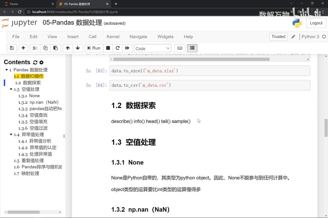 26-常用数据探索方法