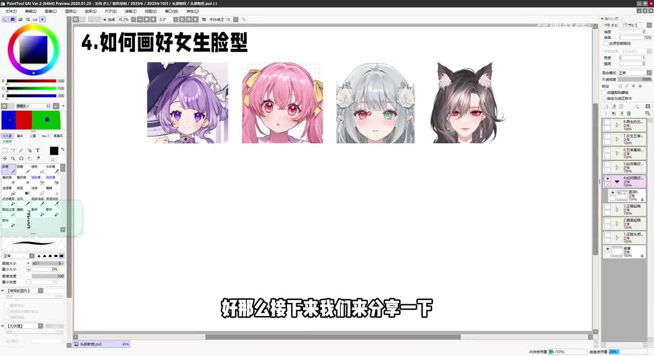 【基础篇】4.如何画好女生脸型