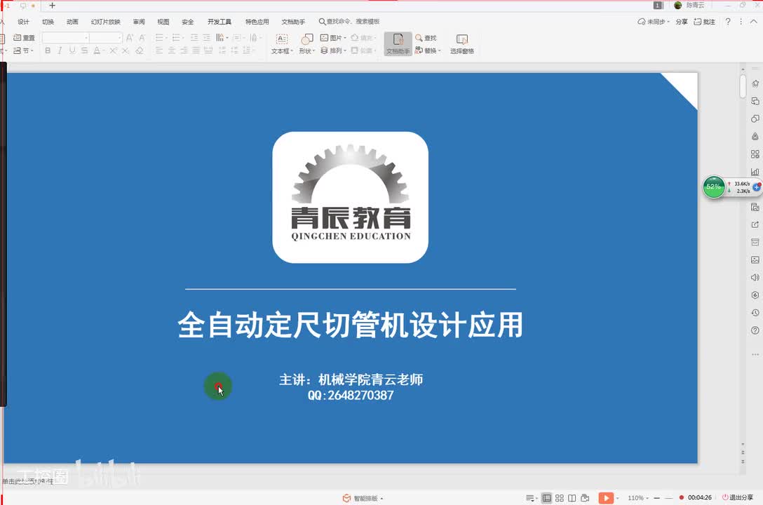 27第二十七节课 数控切割机项目设计工艺计算书编写